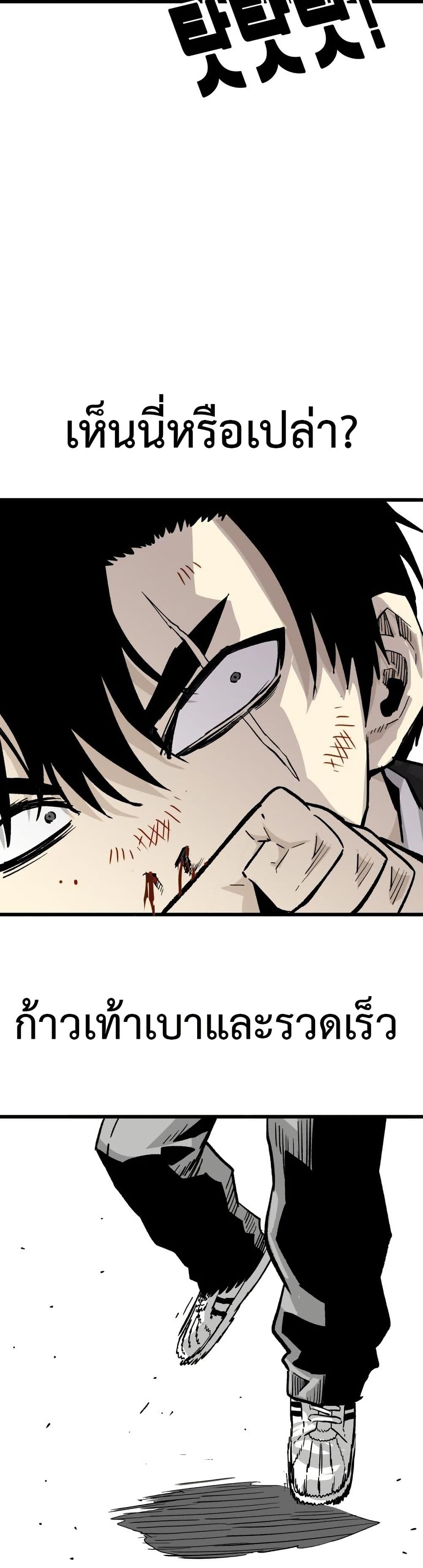 Demon King Ma Seok-Ho page 68