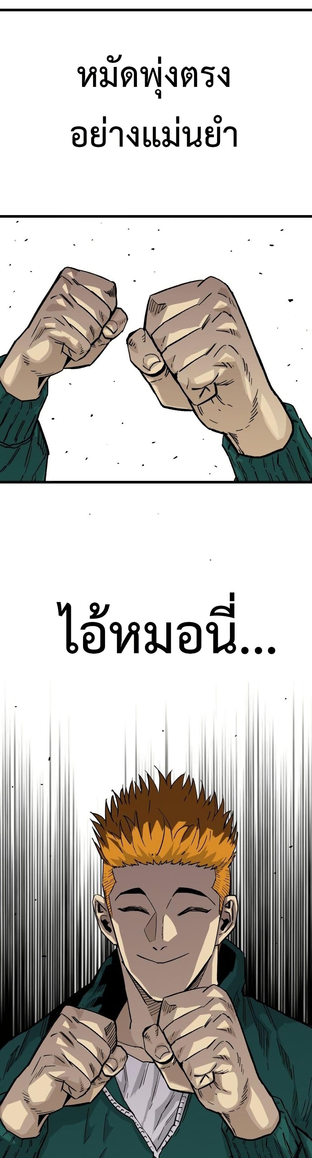 Demon King Ma Seok-Ho page 69