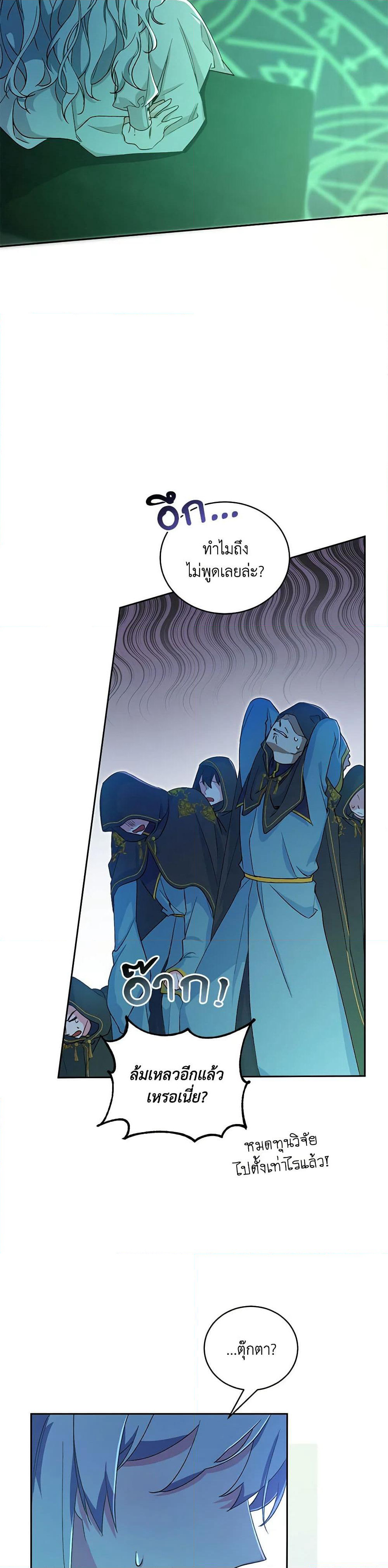 Demon King’s Doll Butler page 12