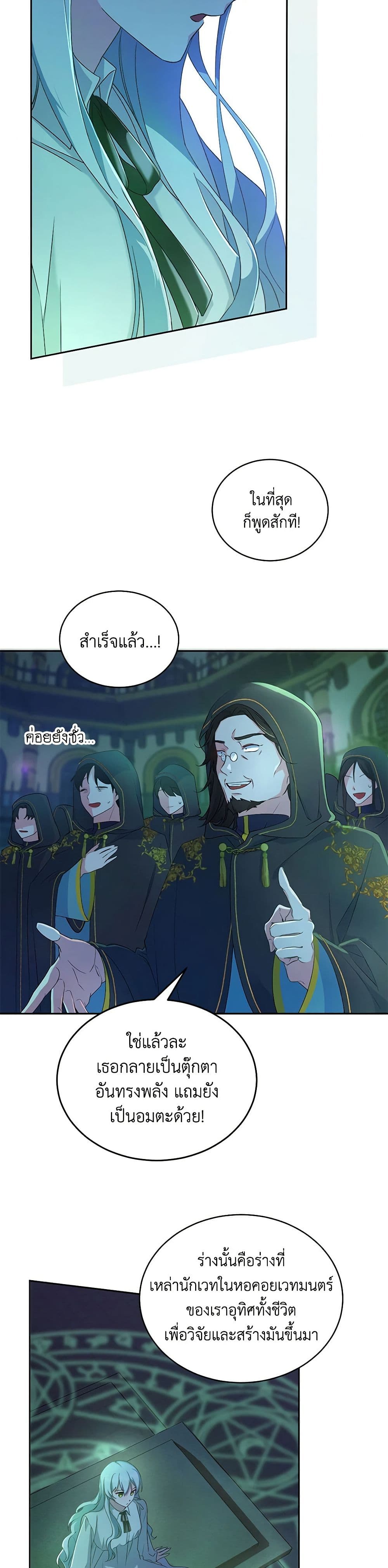 Demon King’s Doll Butler page 13