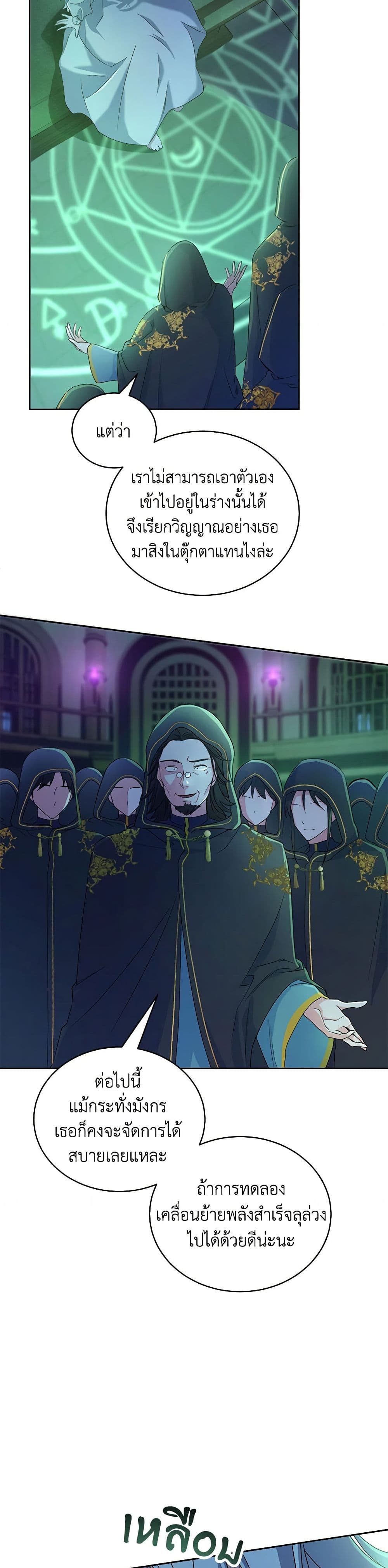 Demon King’s Doll Butler page 14