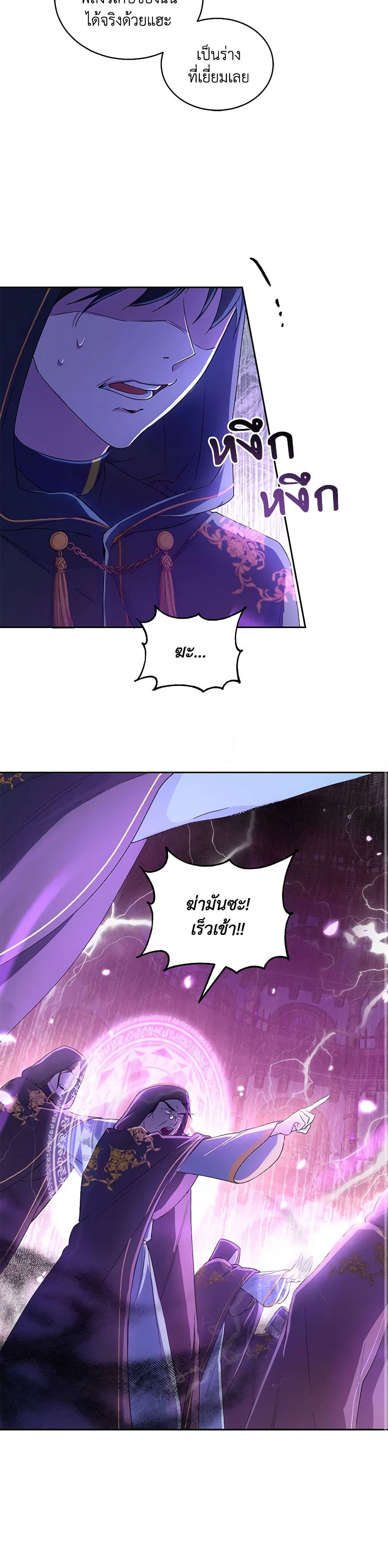 Demon King’s Doll Butler page 22