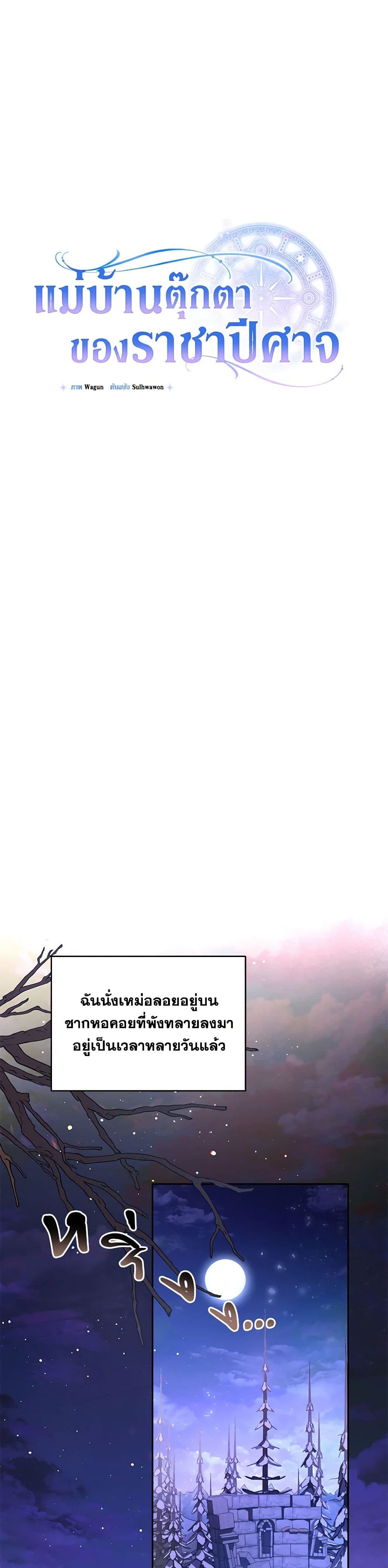 Demon King’s Doll Butler page 27