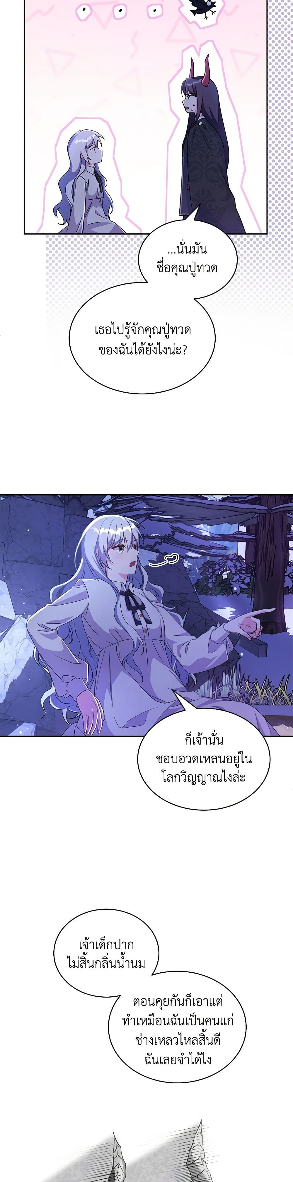 Demon King’s Doll Butler page 34