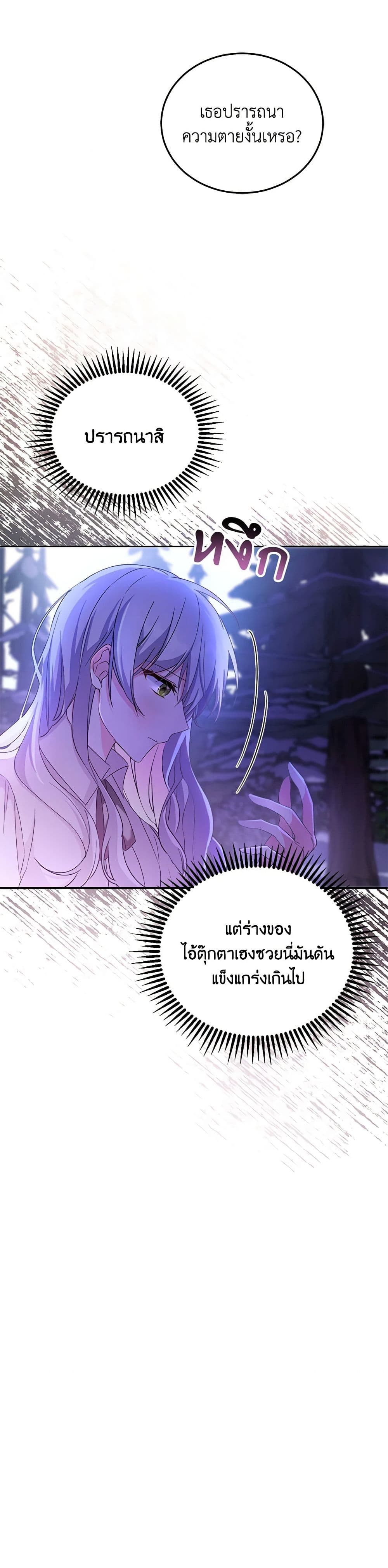 Demon King’s Doll Butler page 38