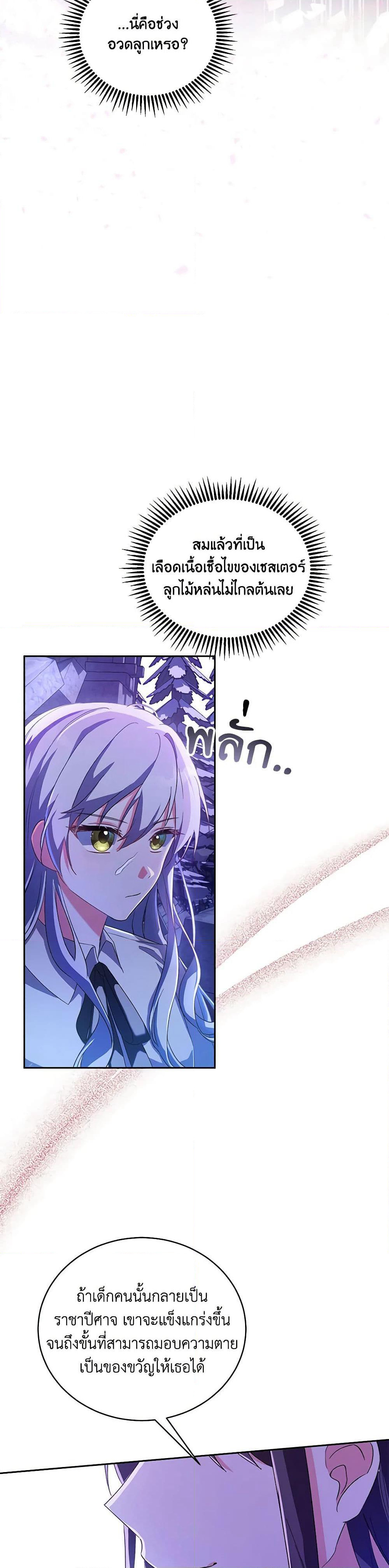 Demon King’s Doll Butler page 42