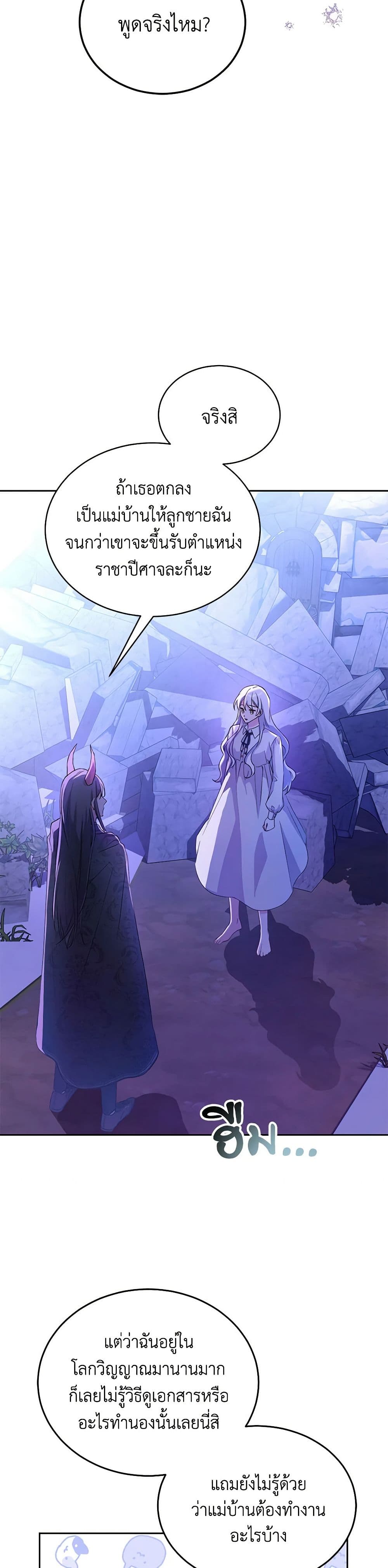 Demon King’s Doll Butler page 44