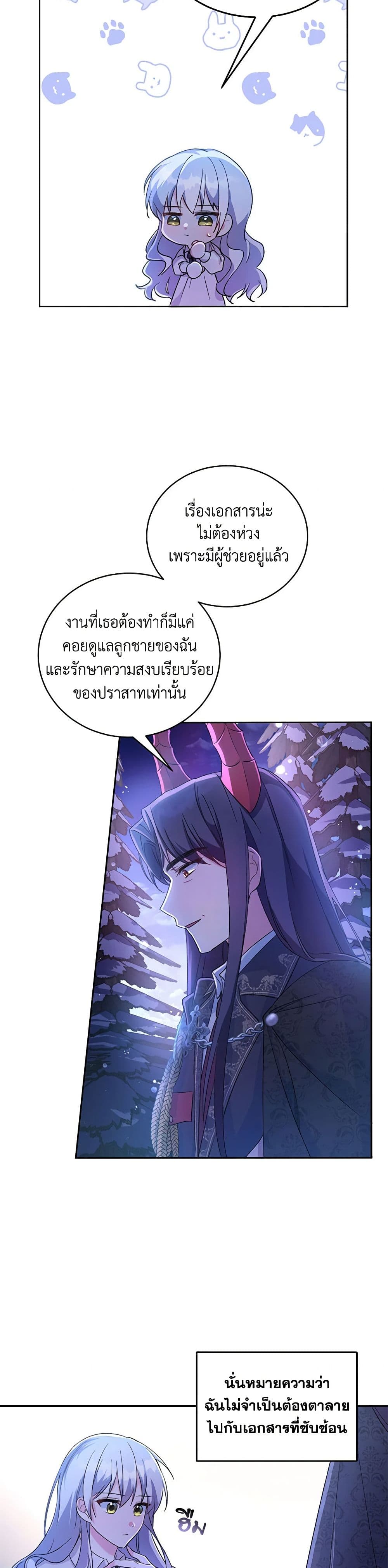 Demon King’s Doll Butler page 45