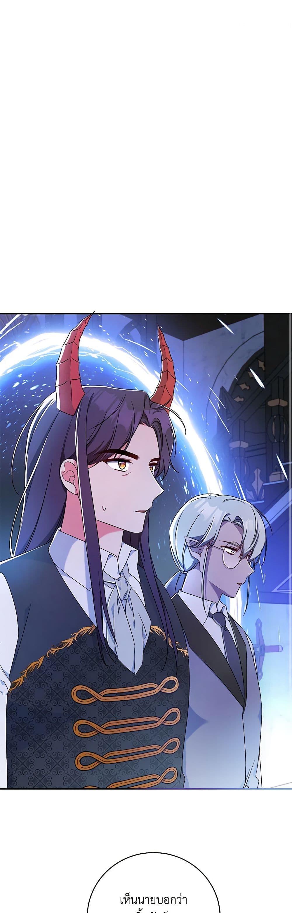 Demon King’s Doll Butler page 2