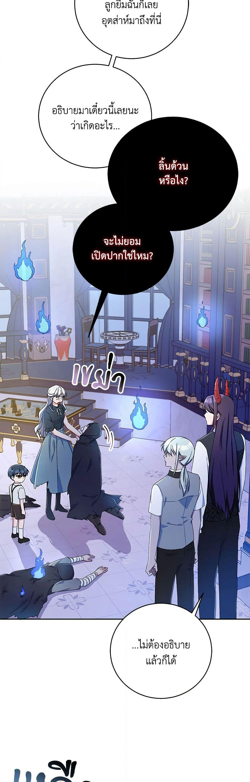 Demon King’s Doll Butler page 3