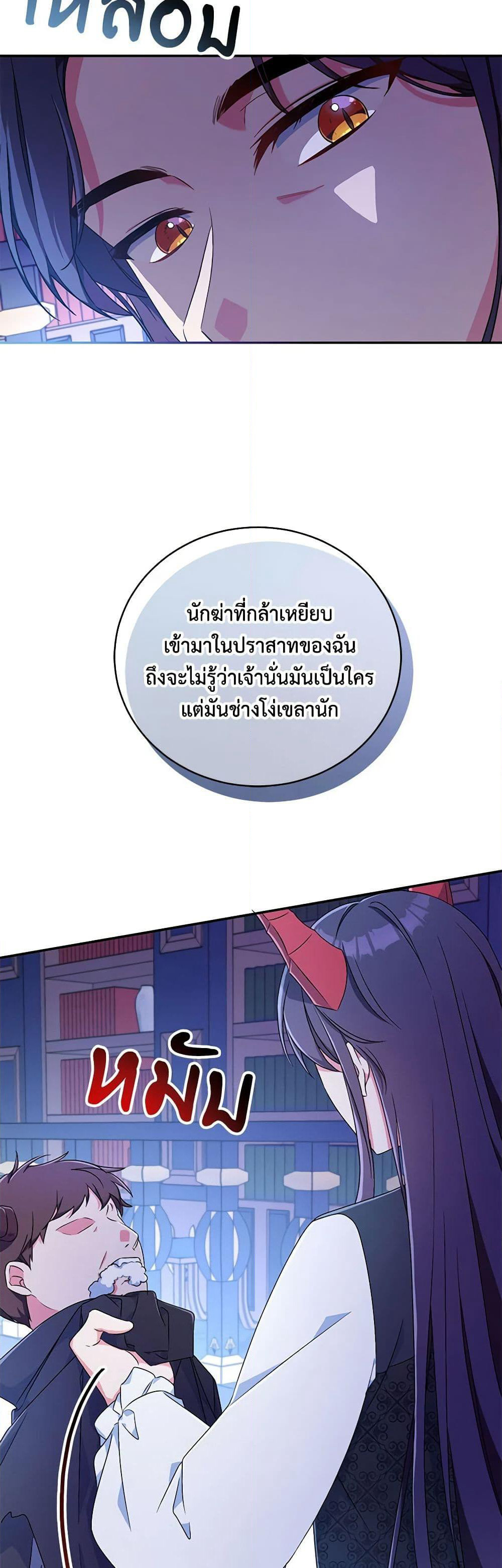 Demon King’s Doll Butler page 4