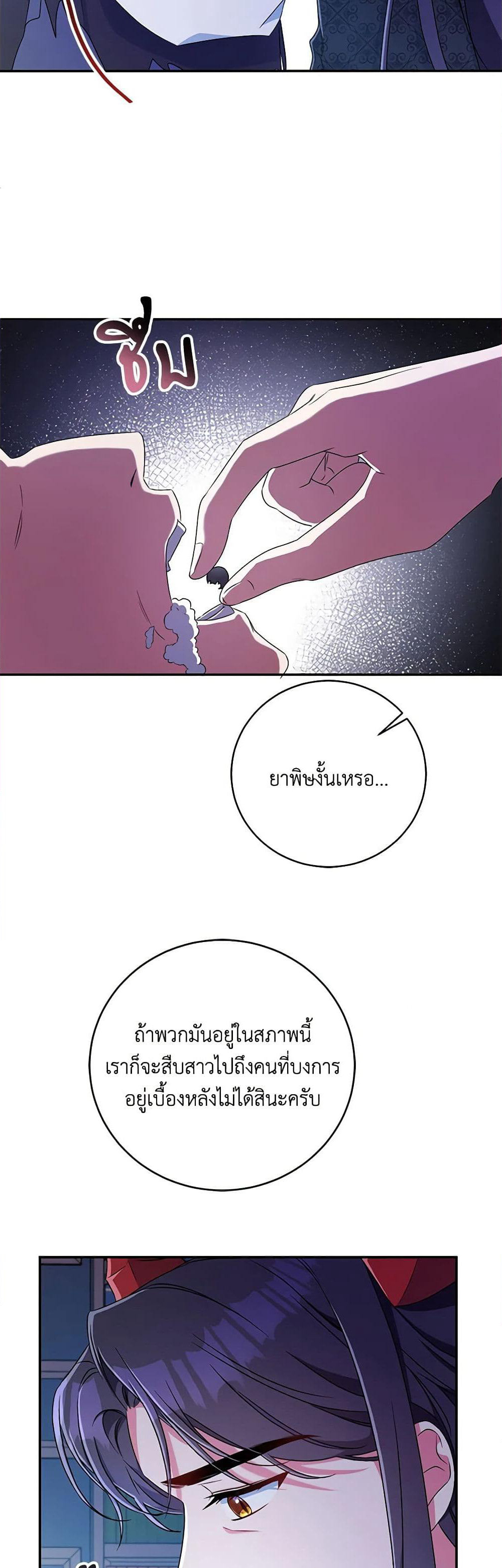 Demon King’s Doll Butler page 5