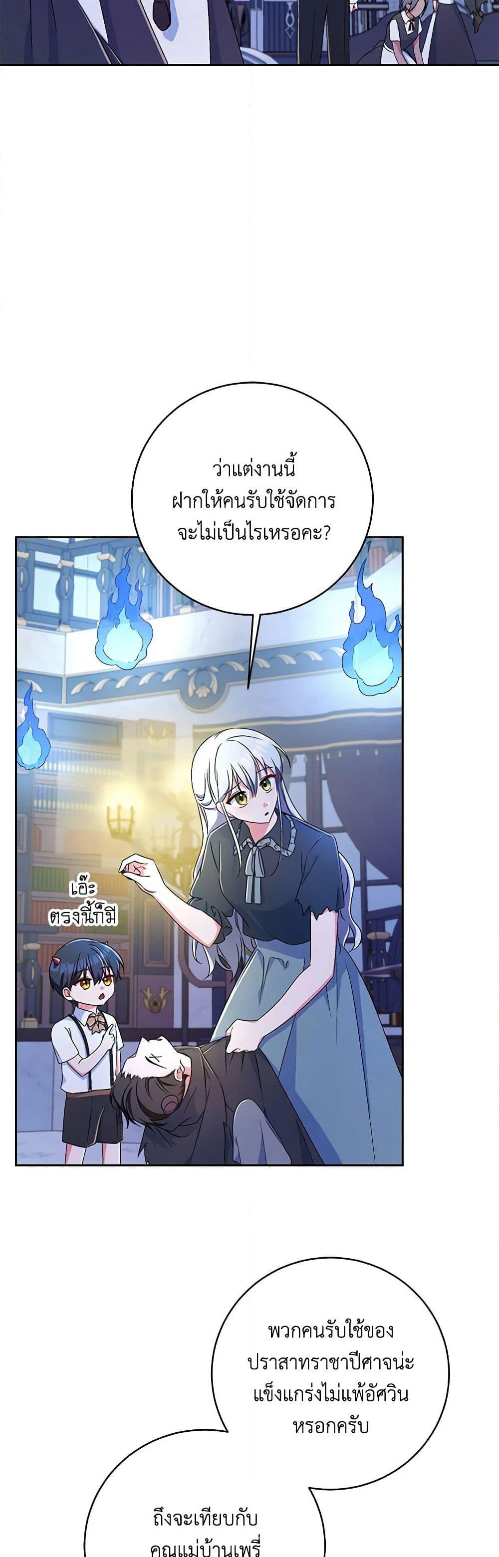 Demon King’s Doll Butler page 7