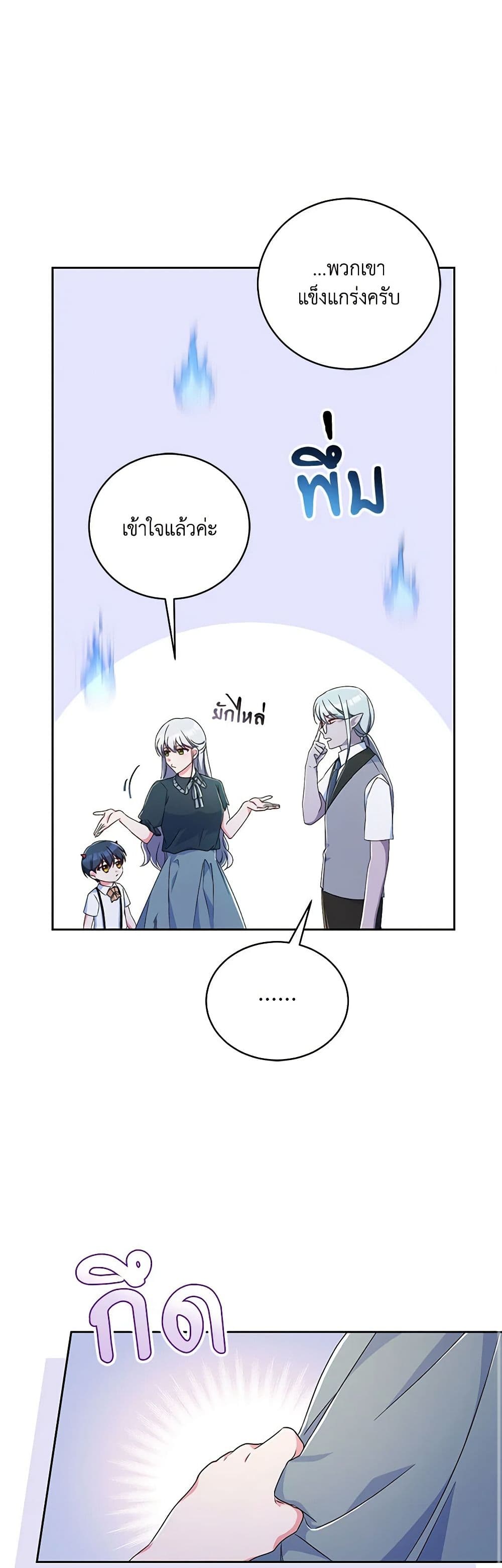 Demon King’s Doll Butler page 9