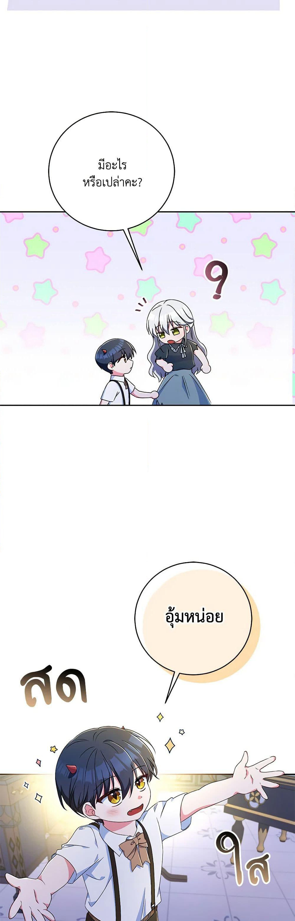 Demon King’s Doll Butler page 10