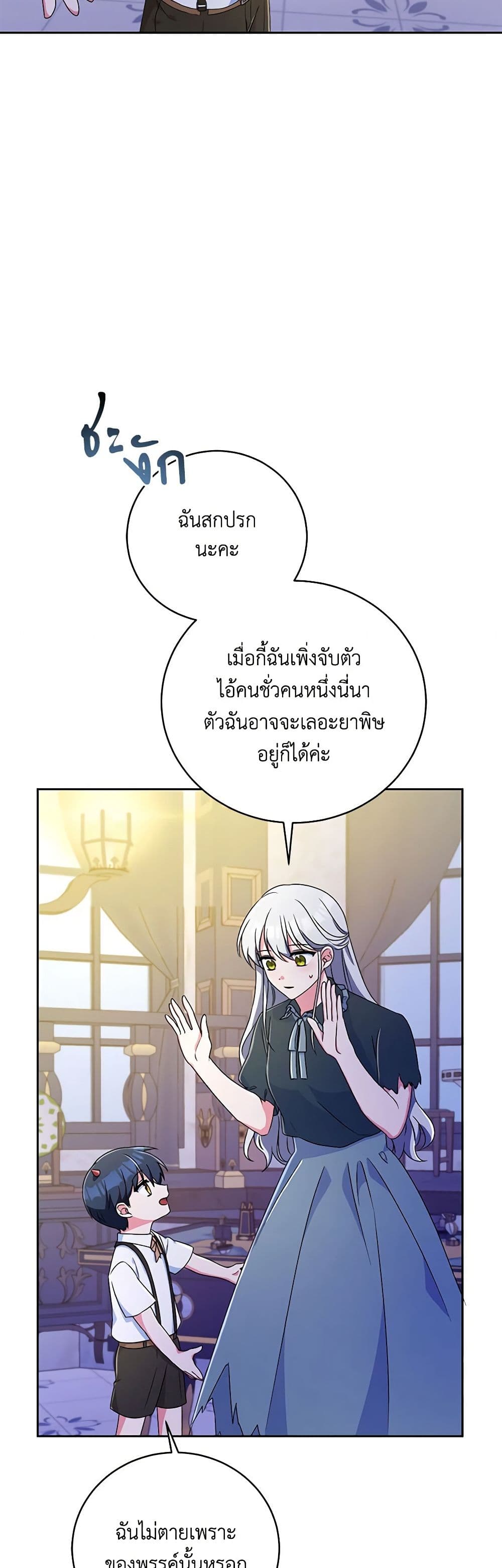 Demon King’s Doll Butler page 11