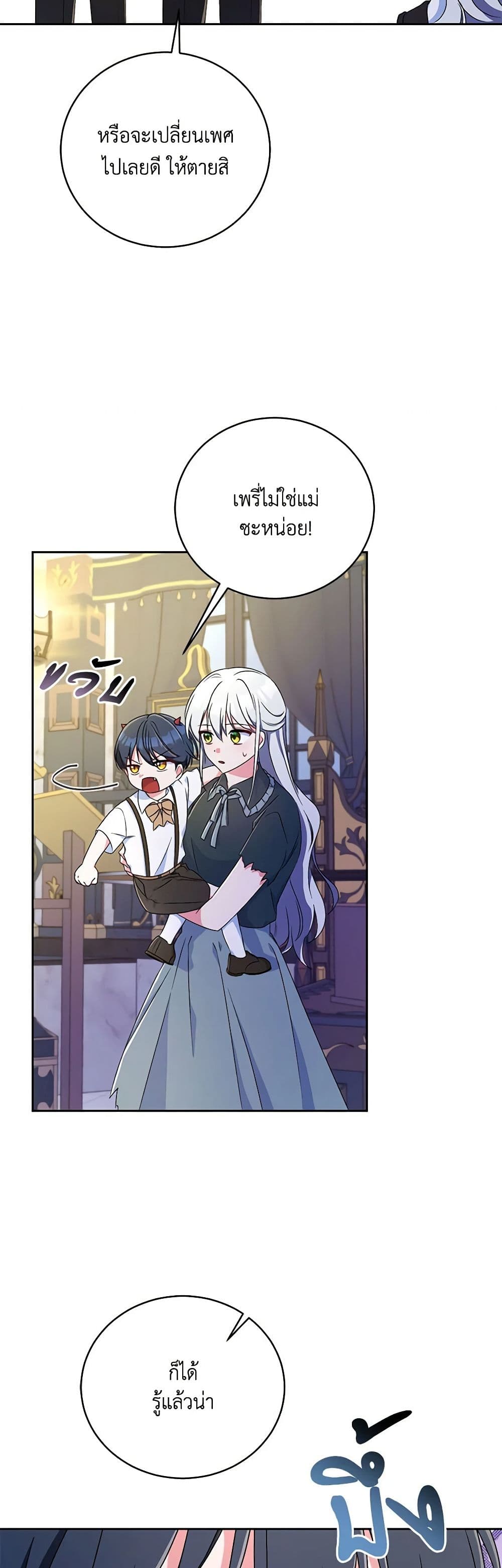 Demon King’s Doll Butler page 19