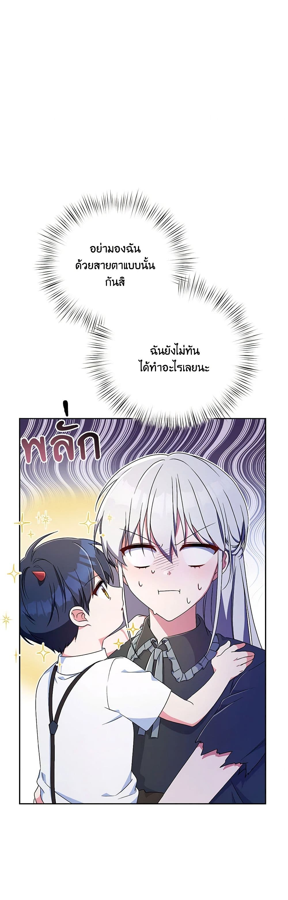 Demon King’s Doll Butler page 22