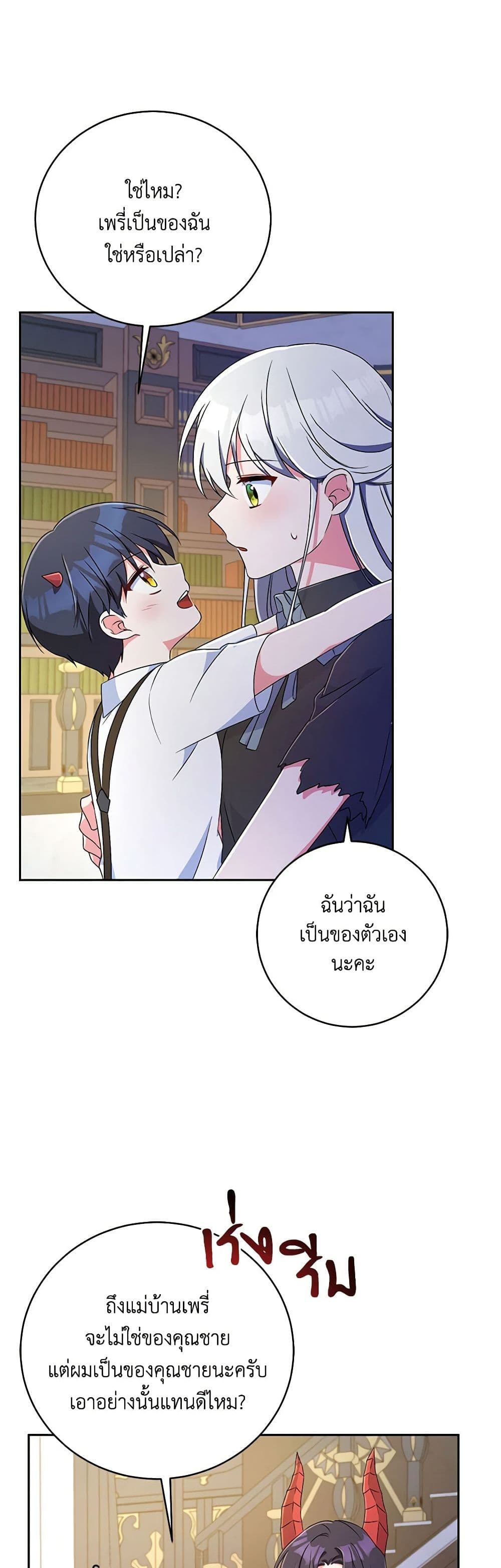 Demon King’s Doll Butler page 23