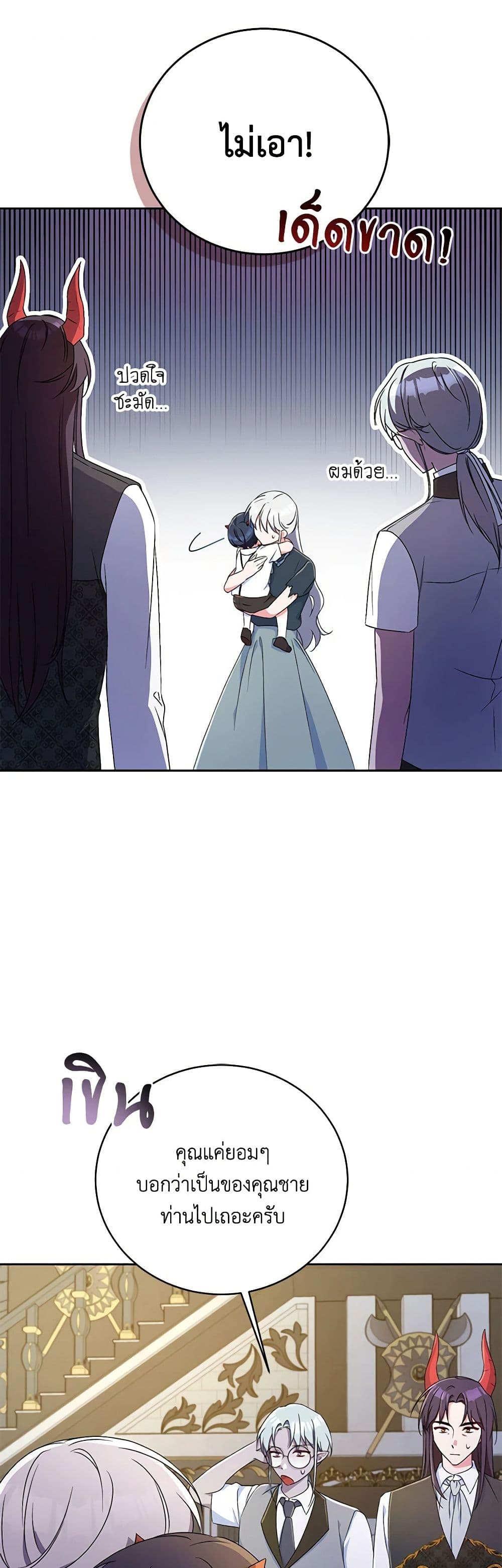 Demon King’s Doll Butler page 25