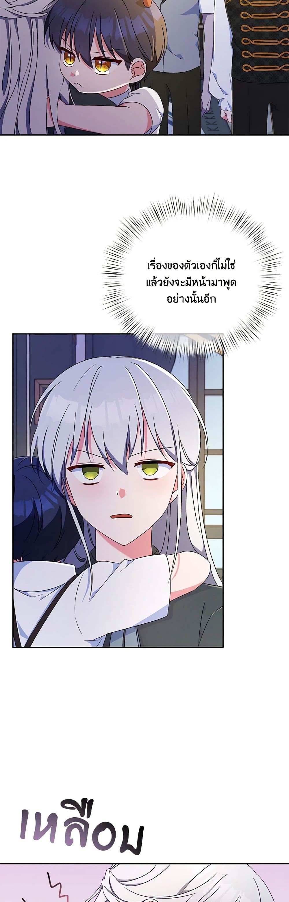 Demon King’s Doll Butler page 26