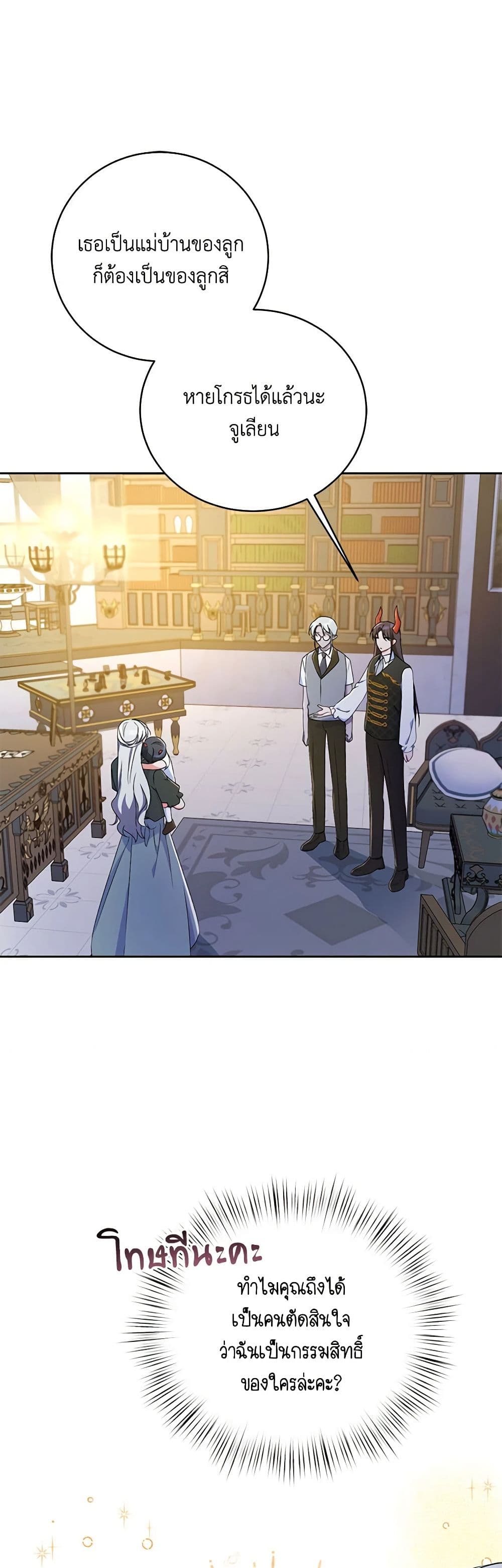 Demon King’s Doll Butler page 28