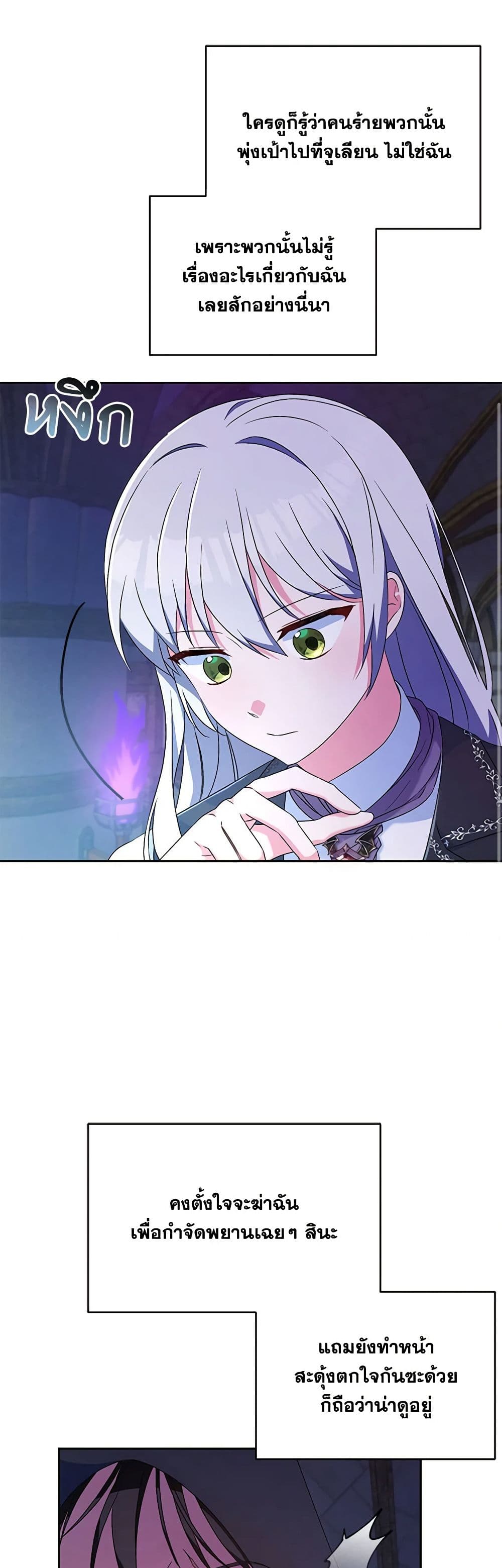 Demon King’s Doll Butler page 37
