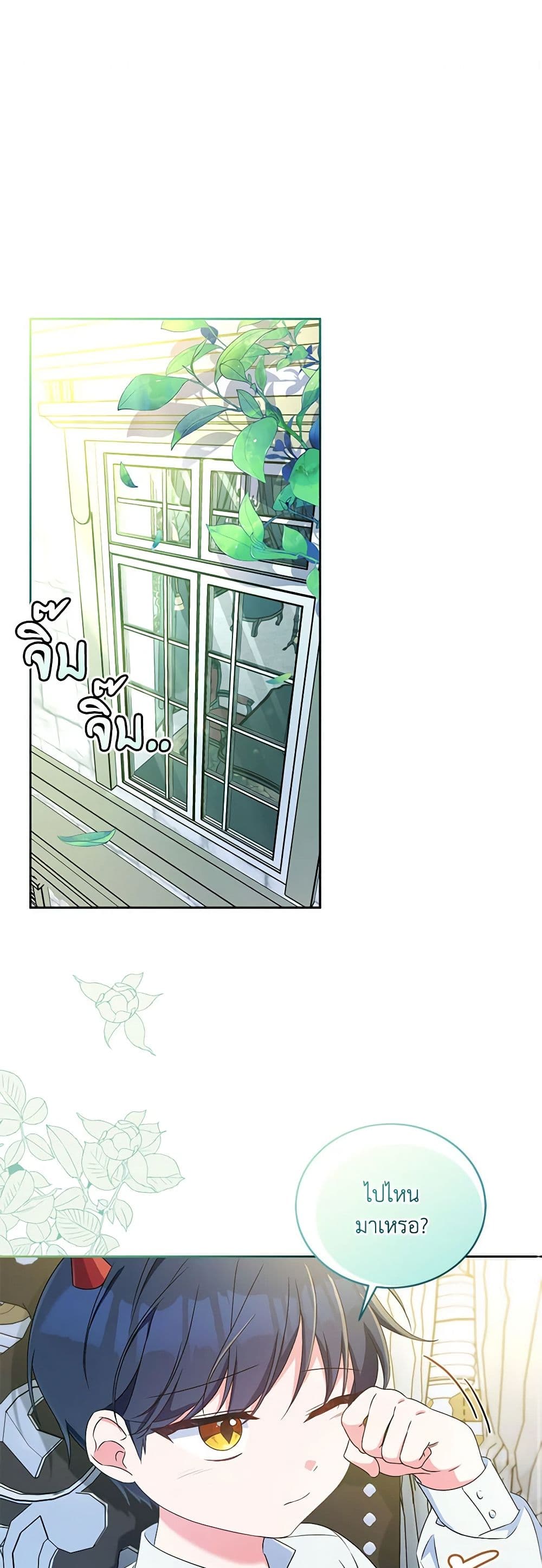 Demon King’s Doll Butler page 2