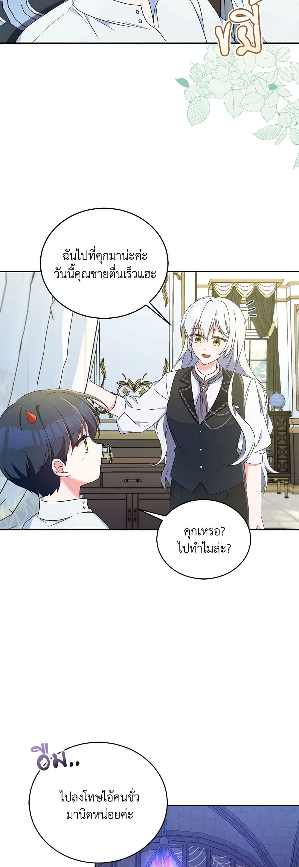 Demon King’s Doll Butler page 3