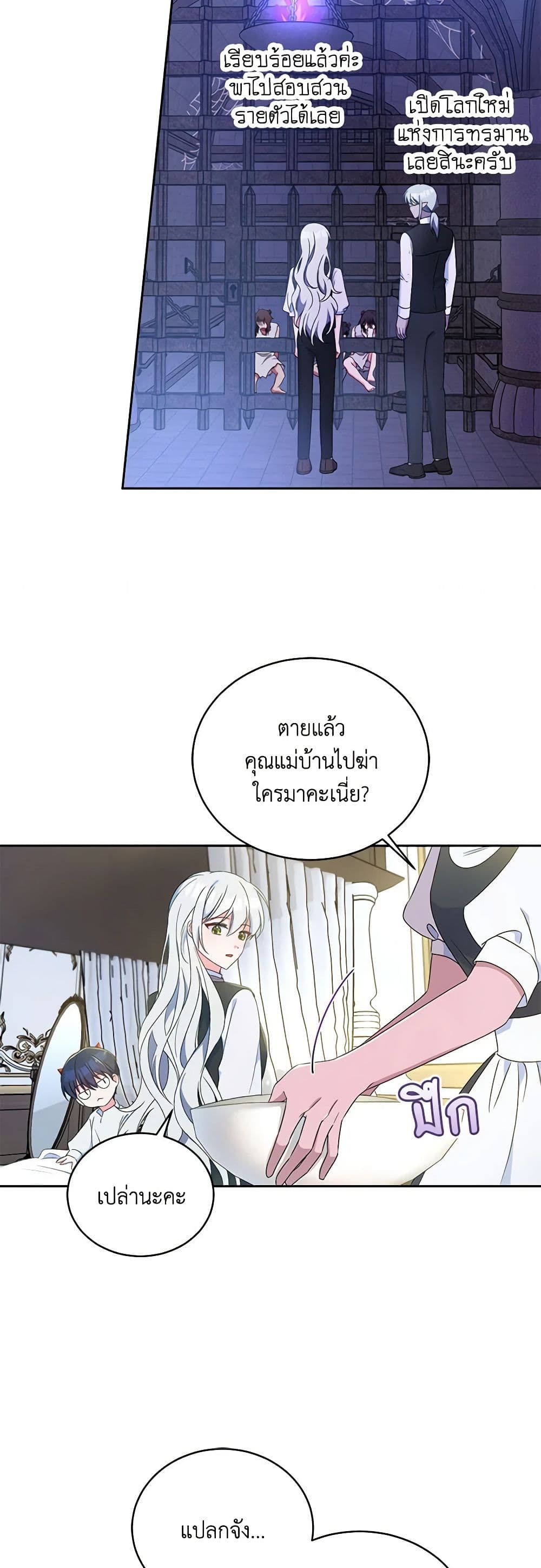 Demon King’s Doll Butler page 4