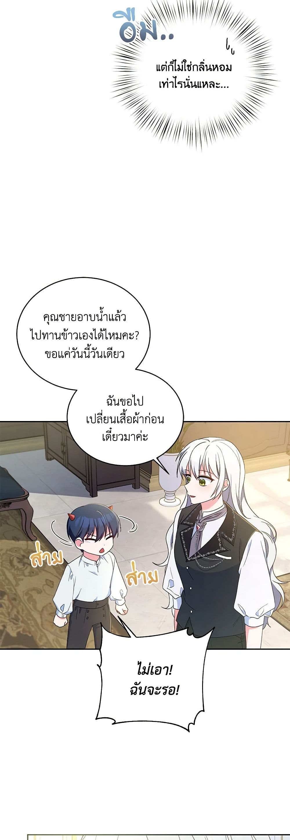 Demon King’s Doll Butler page 6