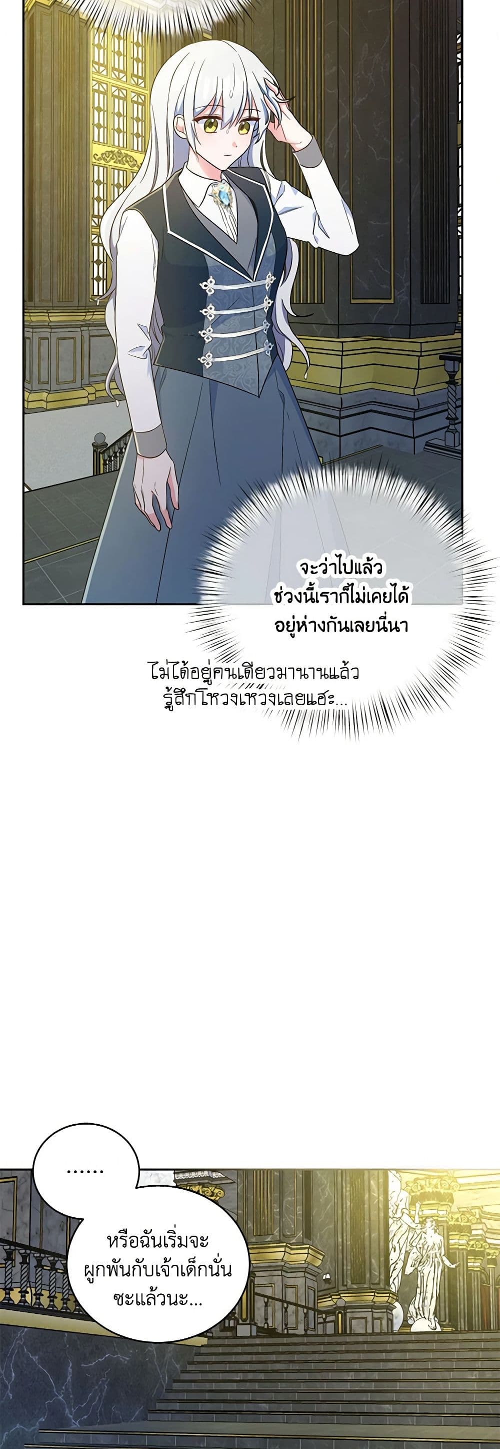 Demon King’s Doll Butler page 10