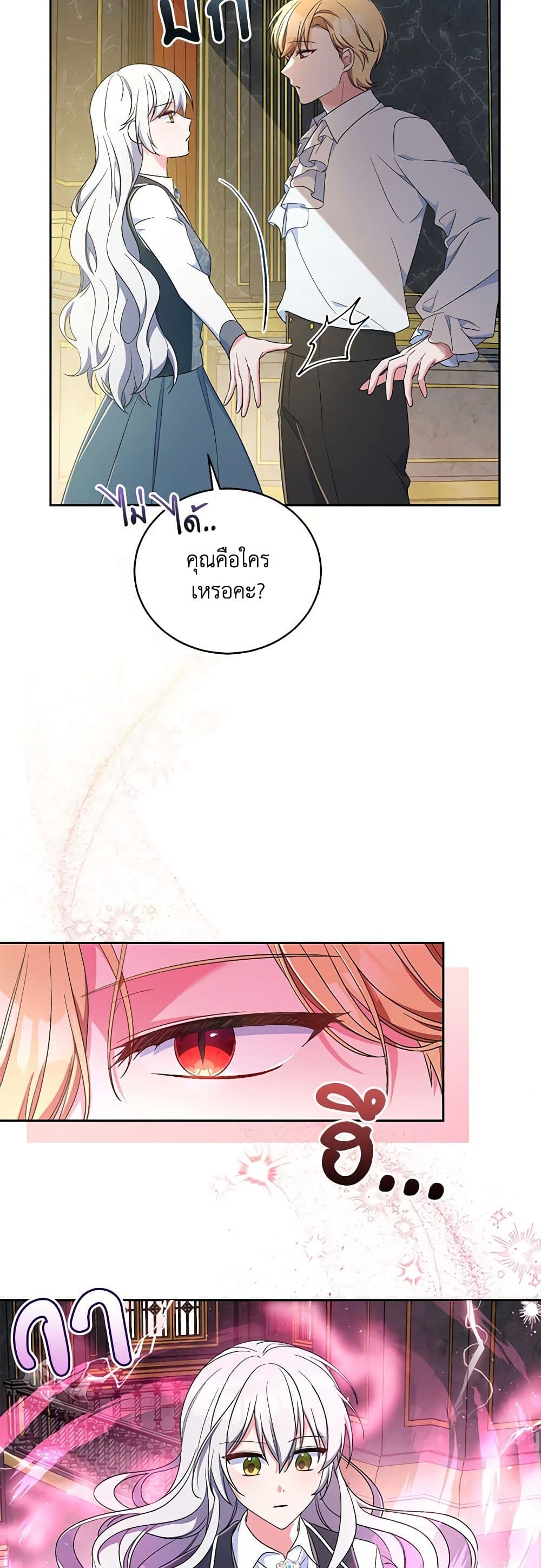 Demon King’s Doll Butler page 16