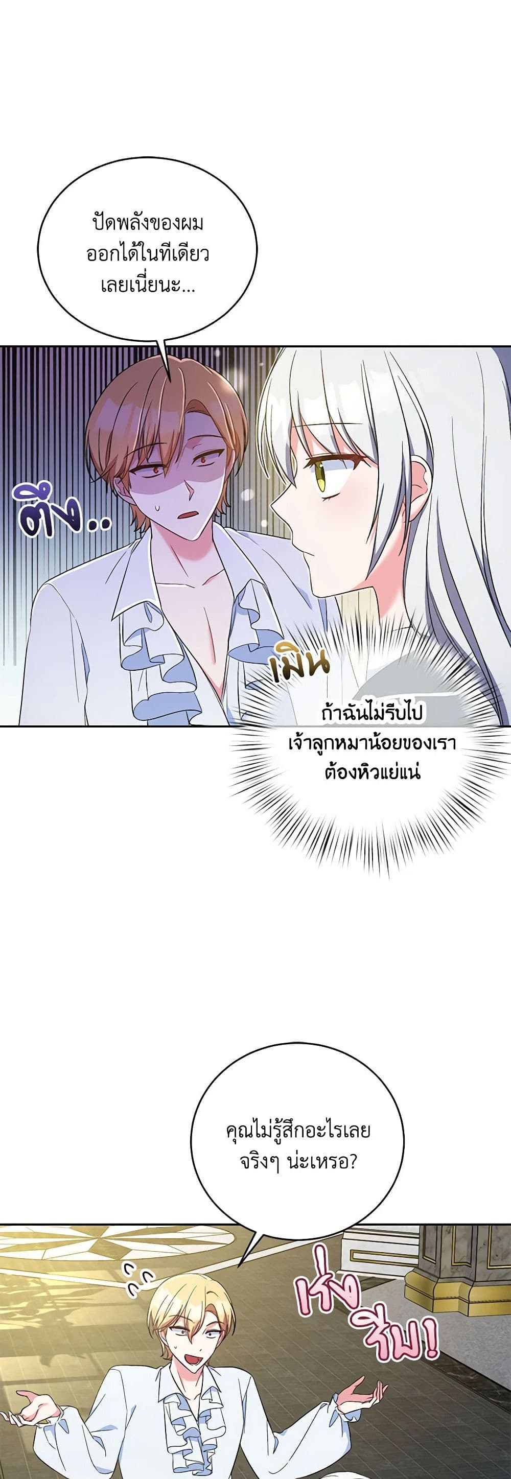 Demon King’s Doll Butler page 18