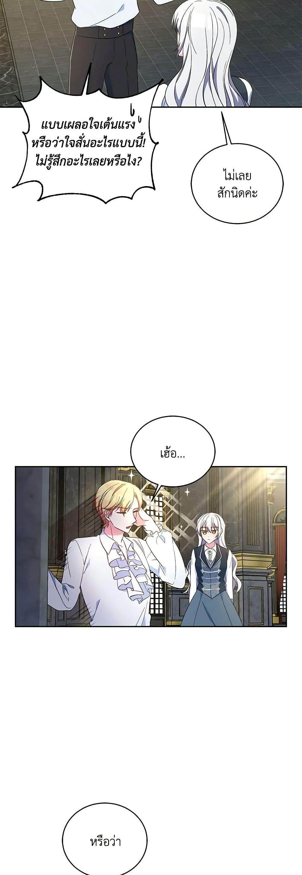 Demon King’s Doll Butler page 19