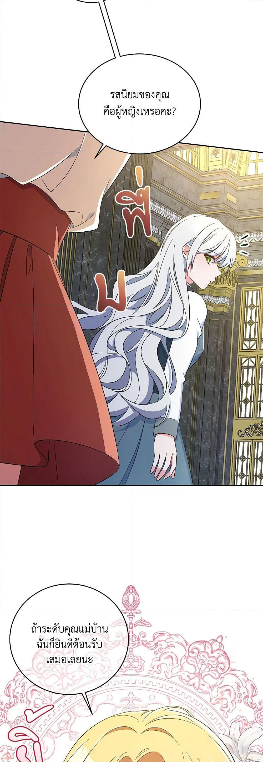 Demon King’s Doll Butler page 20