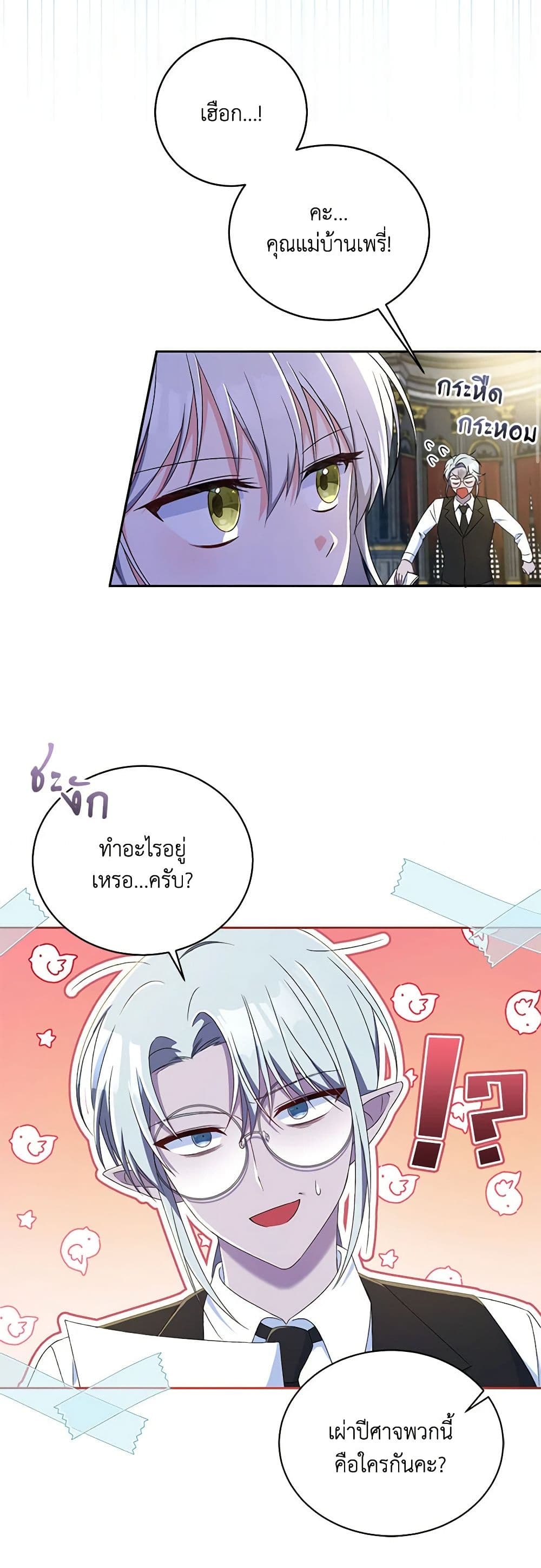 Demon King’s Doll Butler page 25