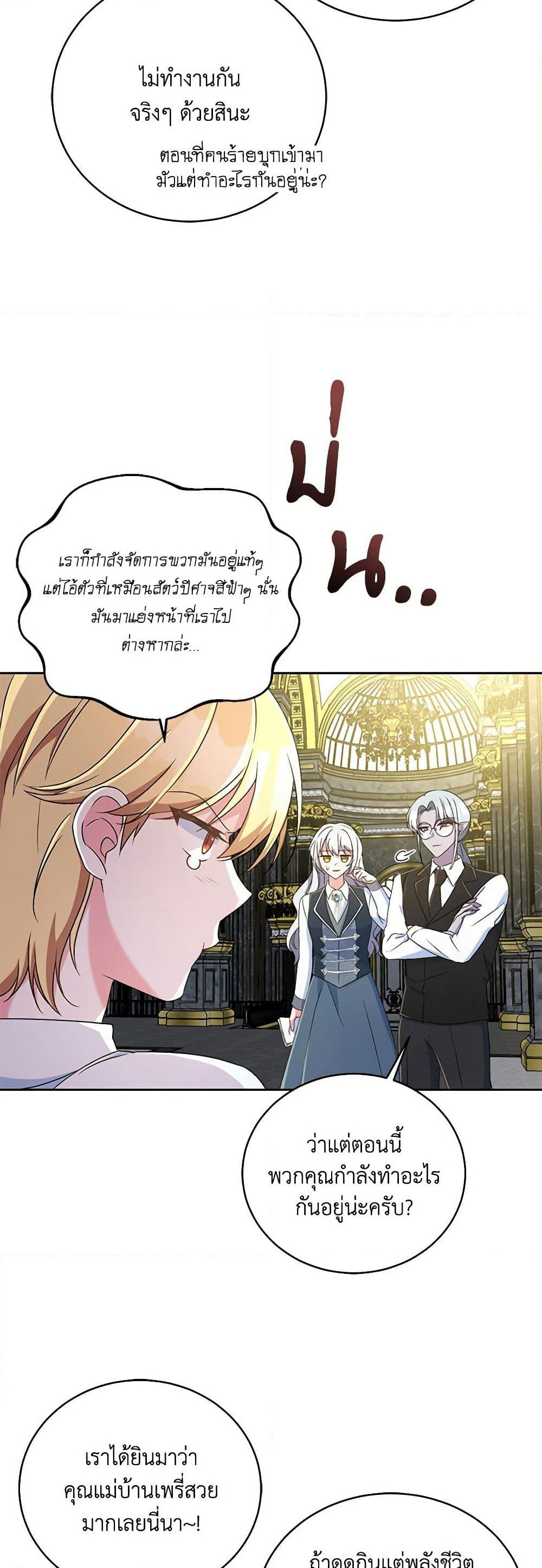 Demon King’s Doll Butler page 30
