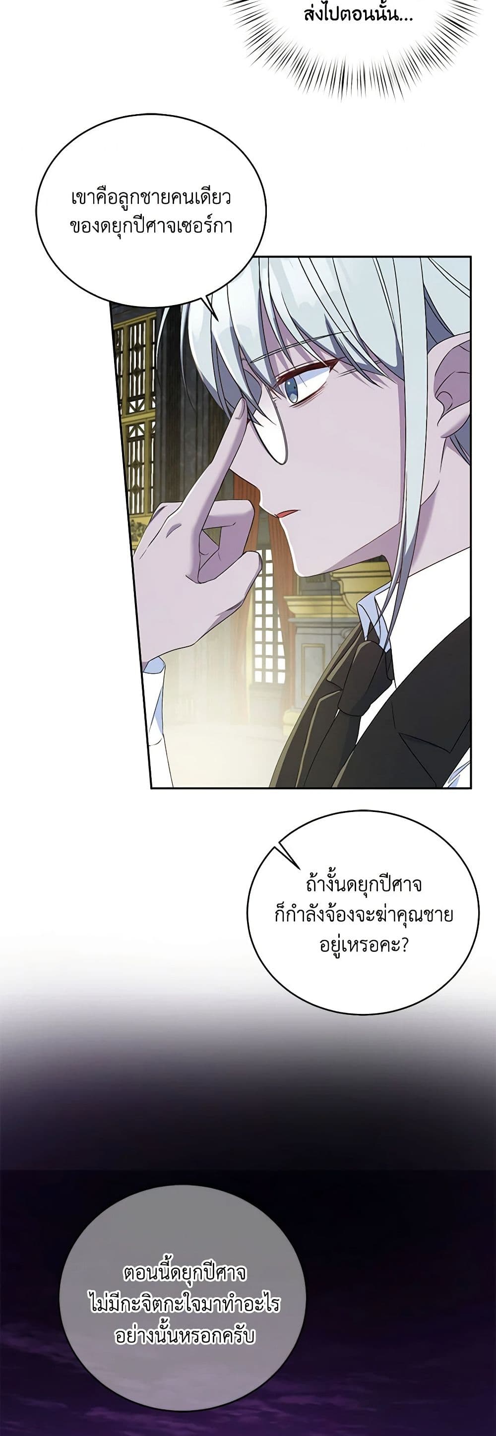 Demon King’s Doll Butler page 34
