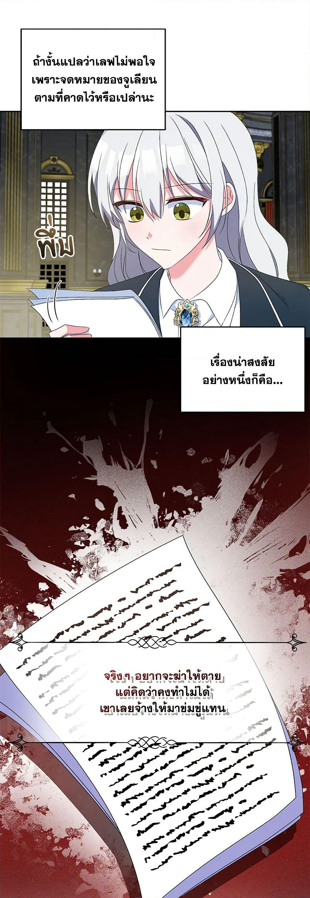 Demon King’s Doll Butler page 36