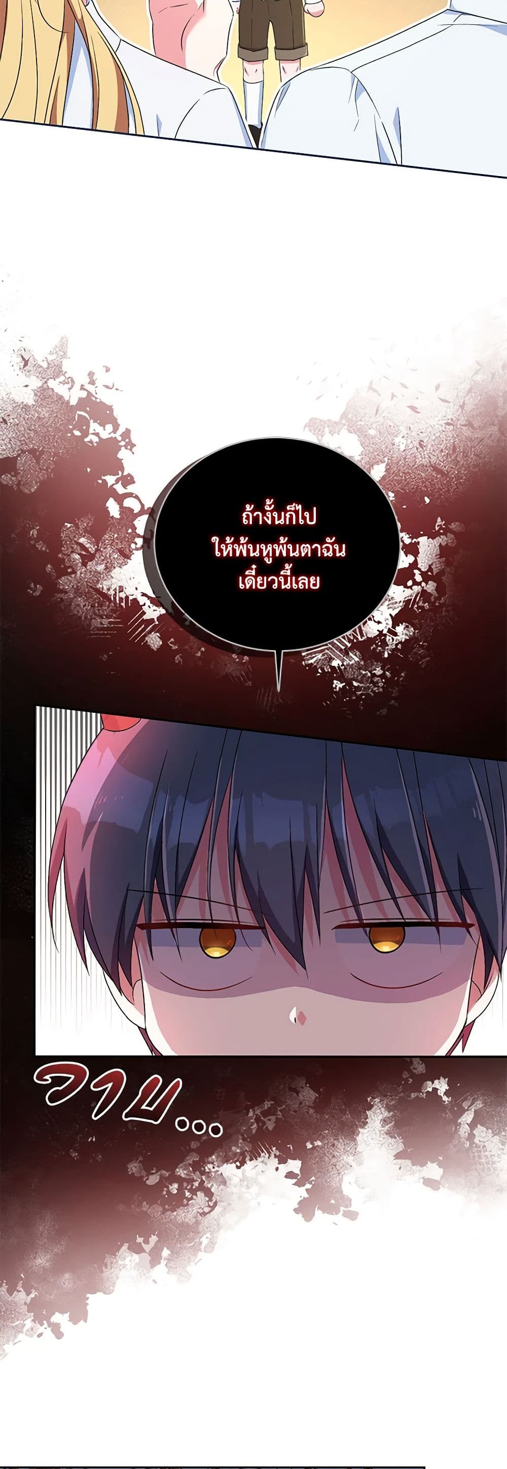 Demon King’s Doll Butler page 45