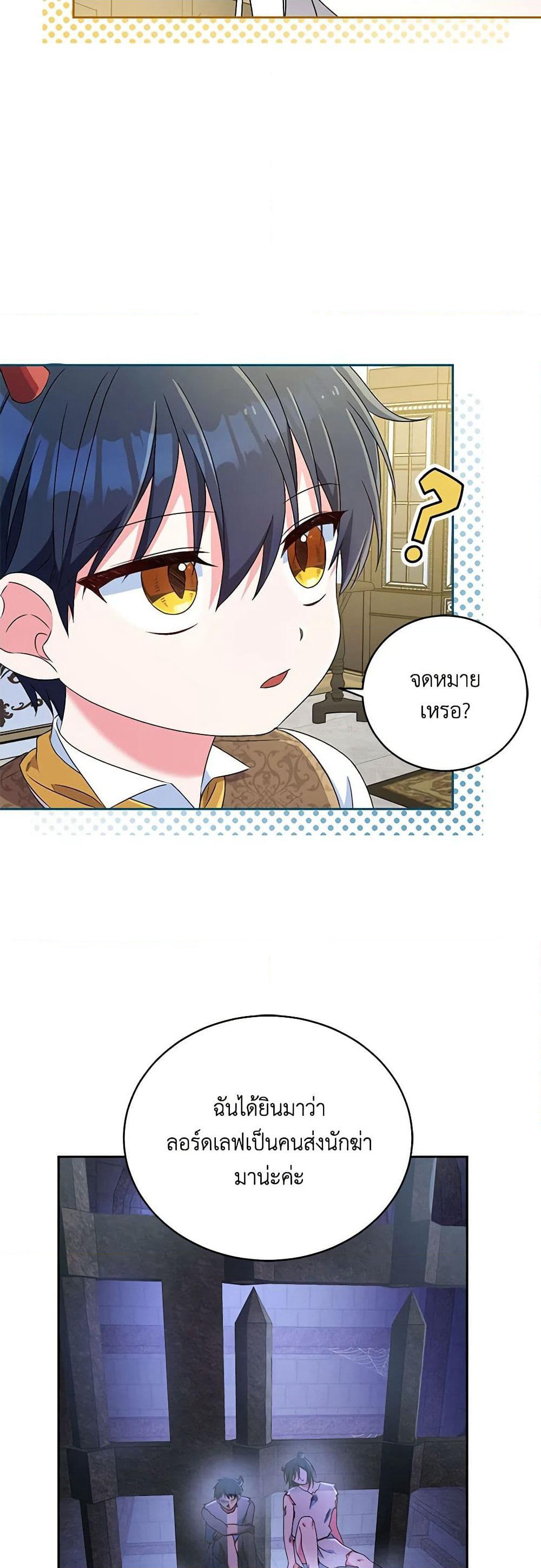 Demon King’s Doll Butler page 49