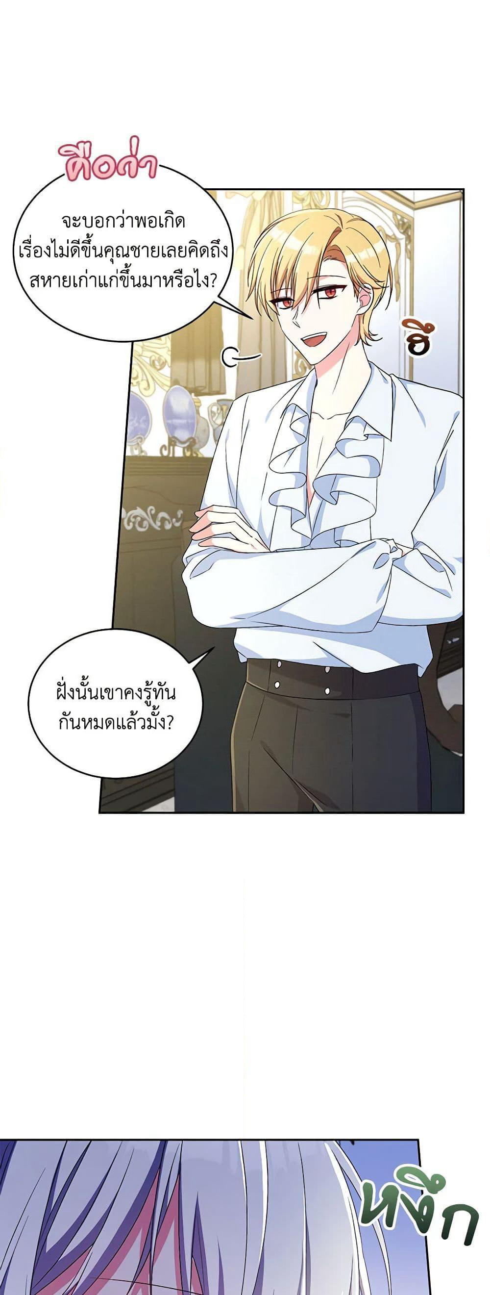 Demon King’s Doll Butler page 4
