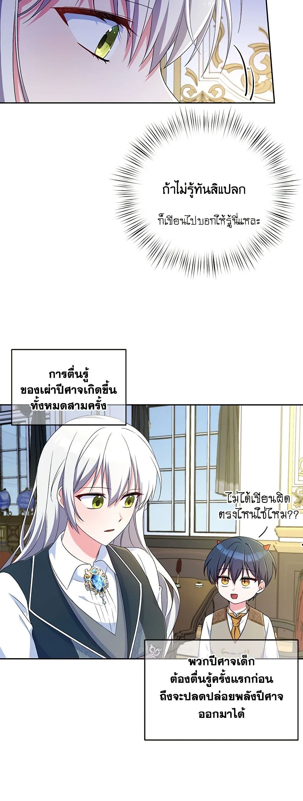 Demon King’s Doll Butler page 5