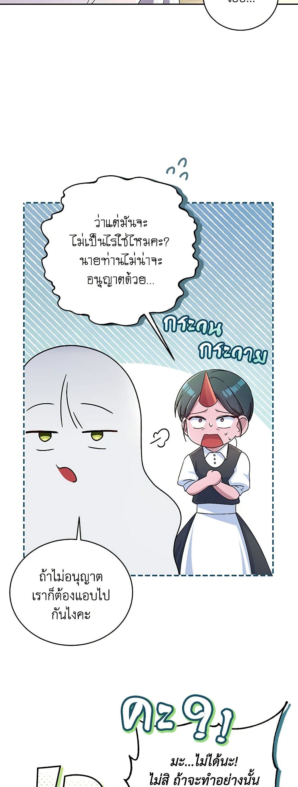 Demon King’s Doll Butler page 9