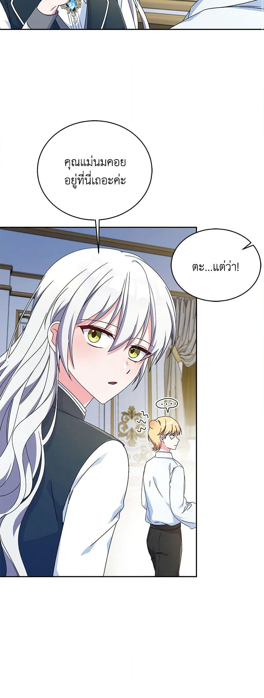 Demon King’s Doll Butler page 11