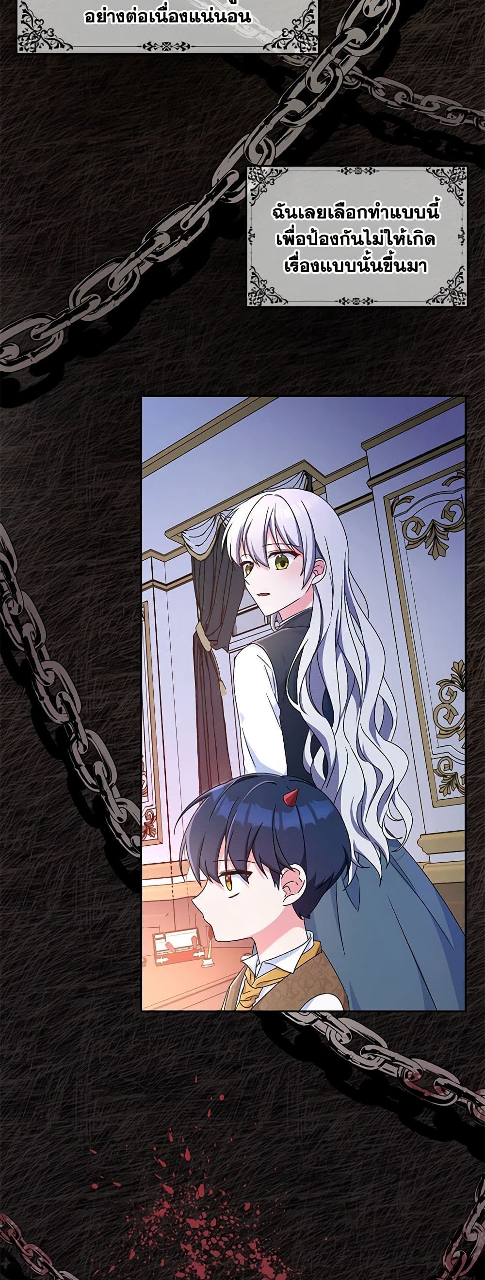 Demon King’s Doll Butler page 13