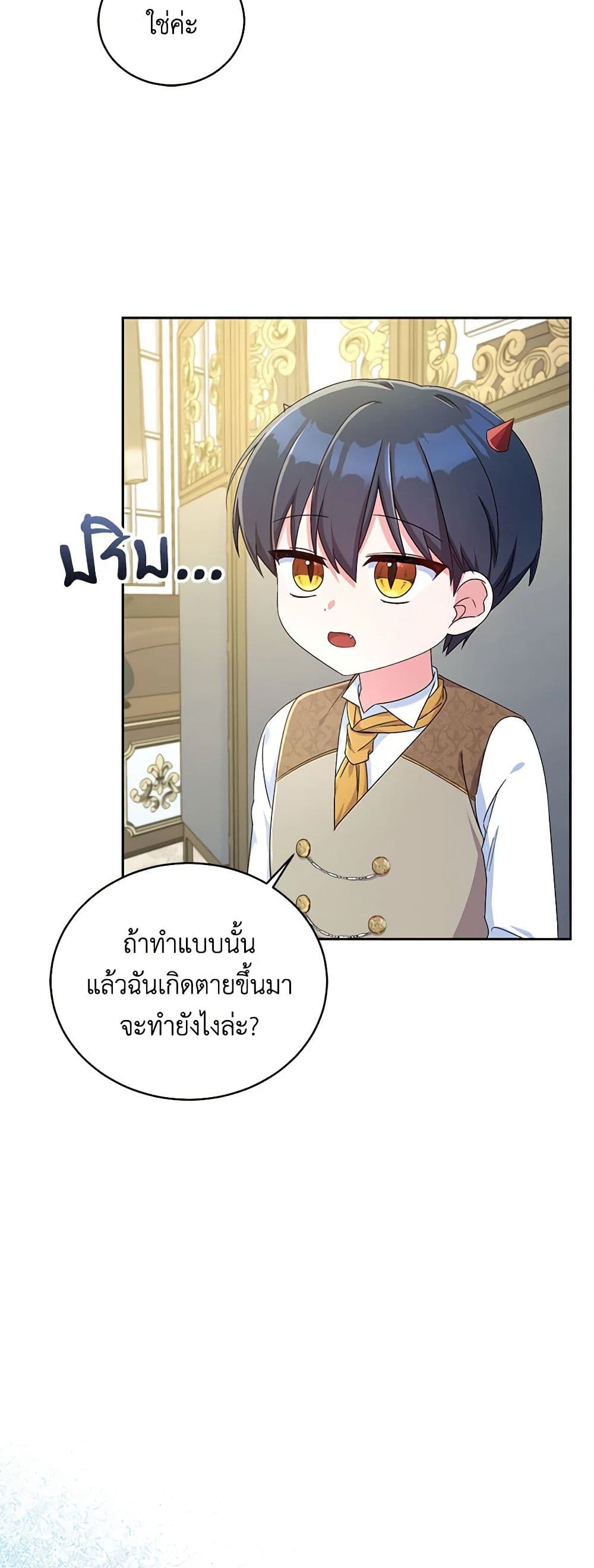 Demon King’s Doll Butler page 16