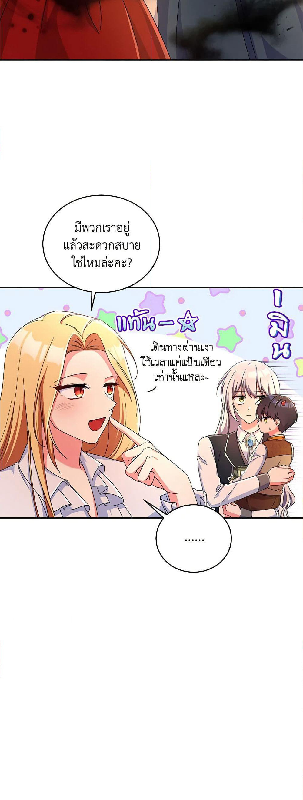 Demon King’s Doll Butler page 21
