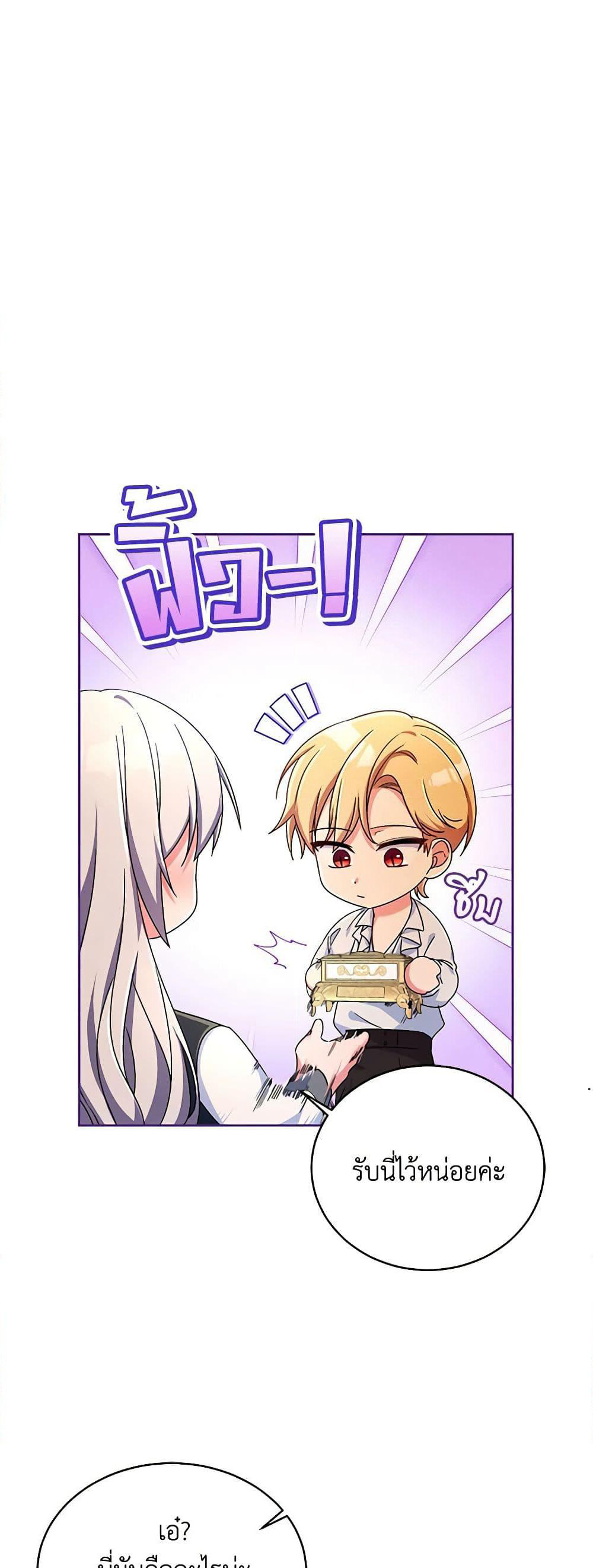 Demon King’s Doll Butler page 23